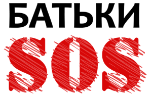 батькиSos