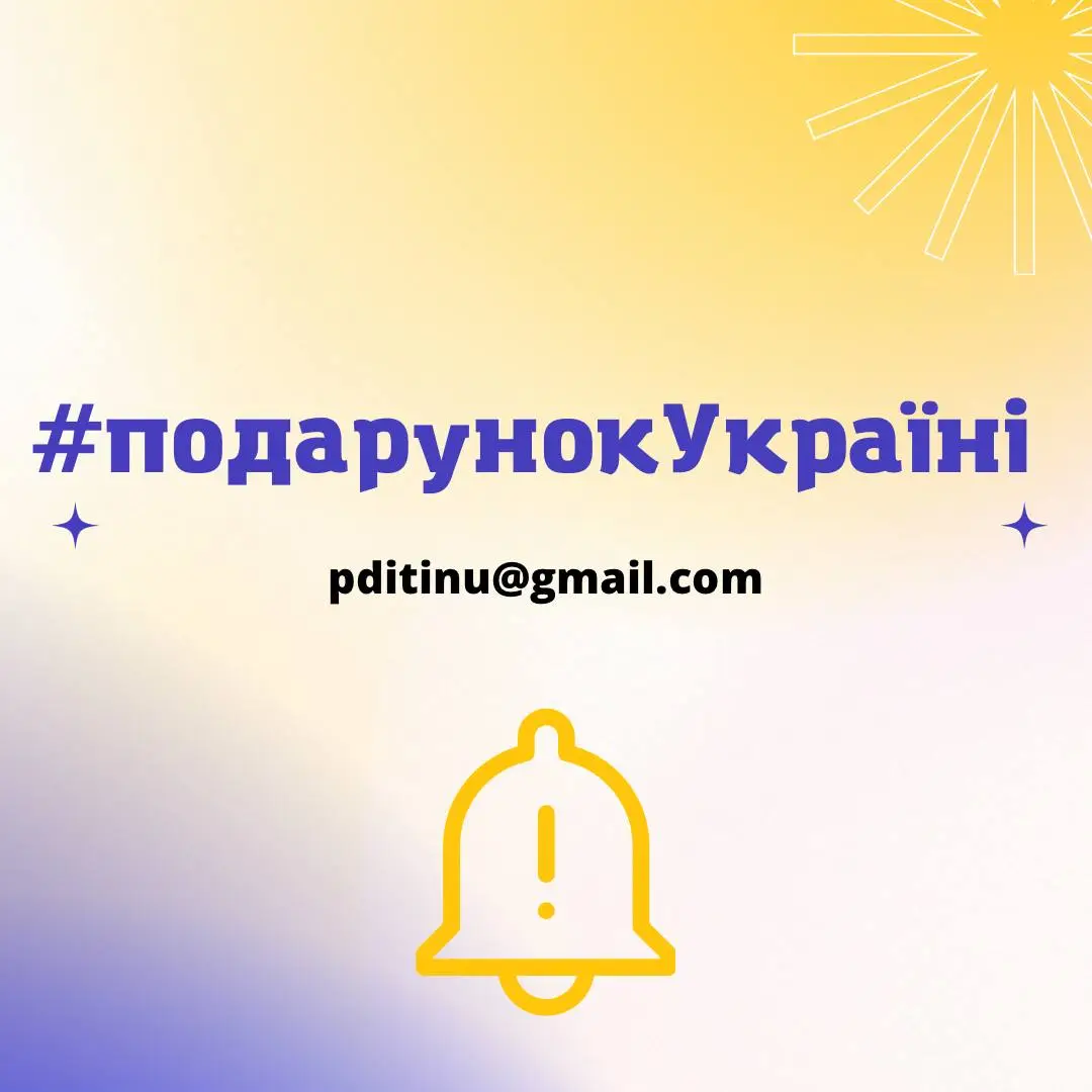 Подарунок Україні